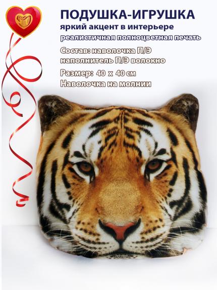 Подушка рельефная с фотопечатью Тигр